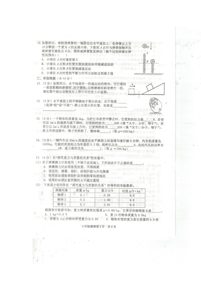 湖北省黄石市阳新县2022-2023学年八年级下学期5月月考物理试题03