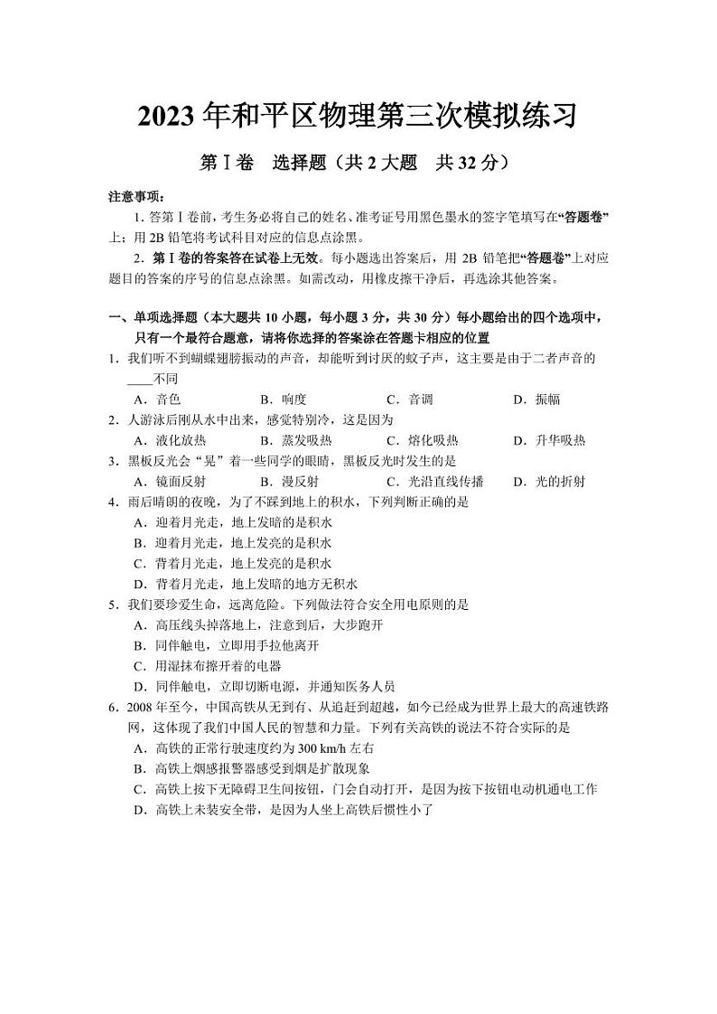 2023年天津和平区中考三模物理试卷【含答案PDF版】01