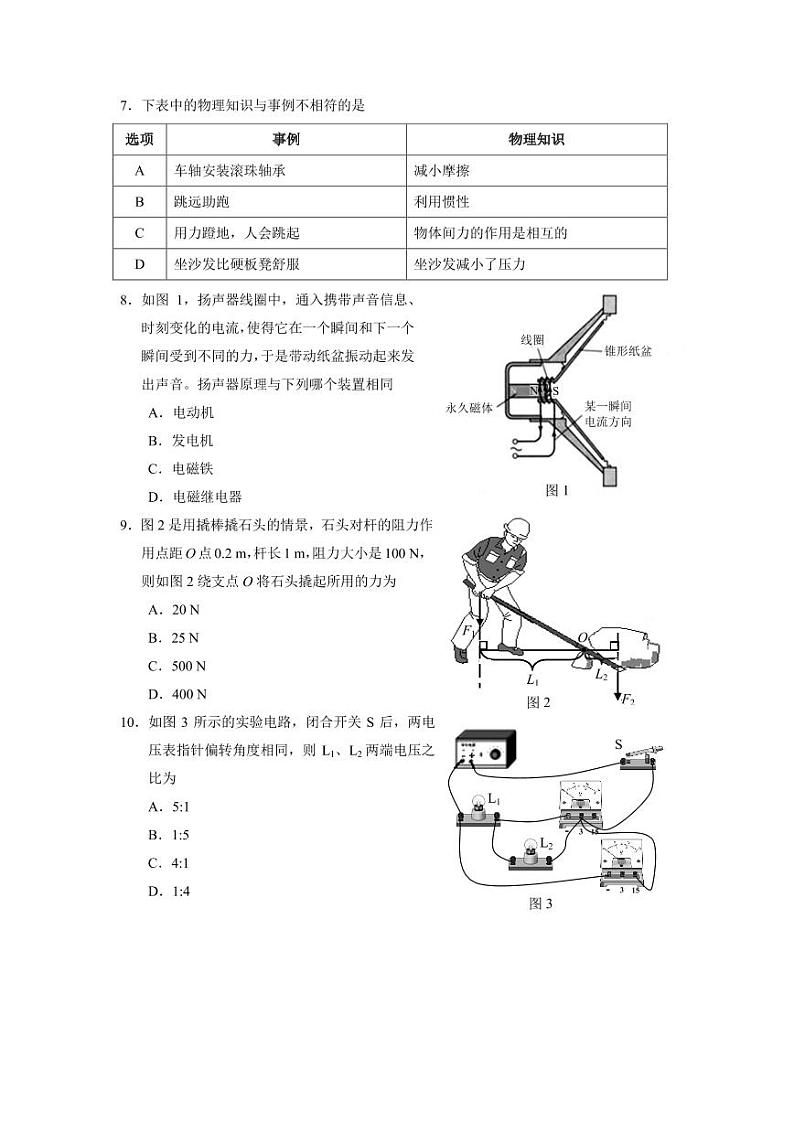 2023年天津和平区中考三模物理试卷【含答案PDF版】02