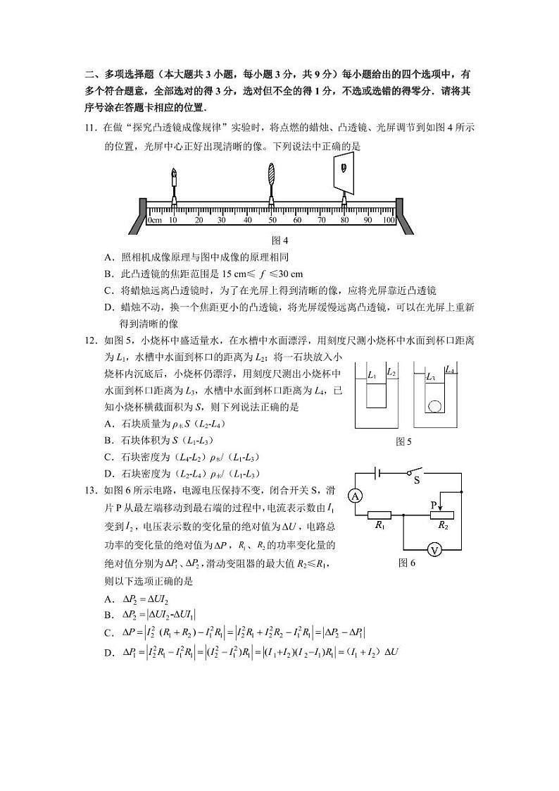 2023年天津和平区中考三模物理试卷【含答案PDF版】03