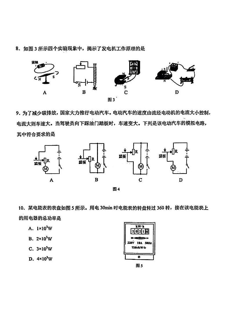 2023年天津滨海新区中考二模物理试卷【含答案】第3页