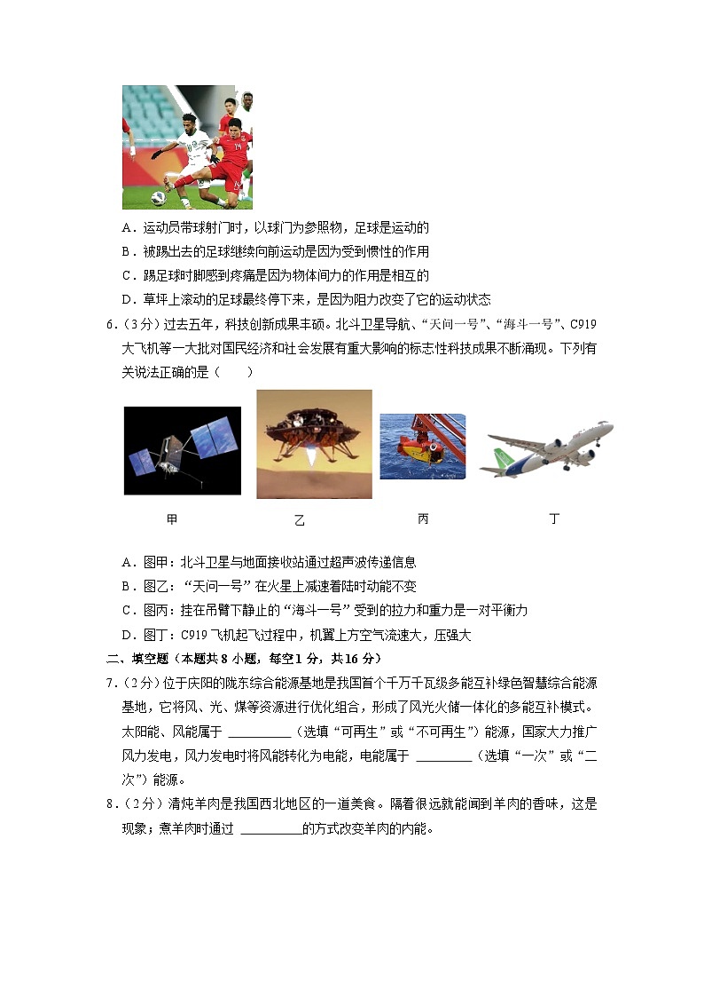 2023年甘肃省白银市中考物理三模试卷第2页