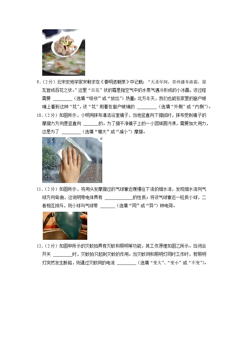 2023年甘肃省白银市中考物理三模试卷第3页