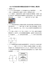 2023年河南省南阳市桐柏县四校联考中考物理二模试卷