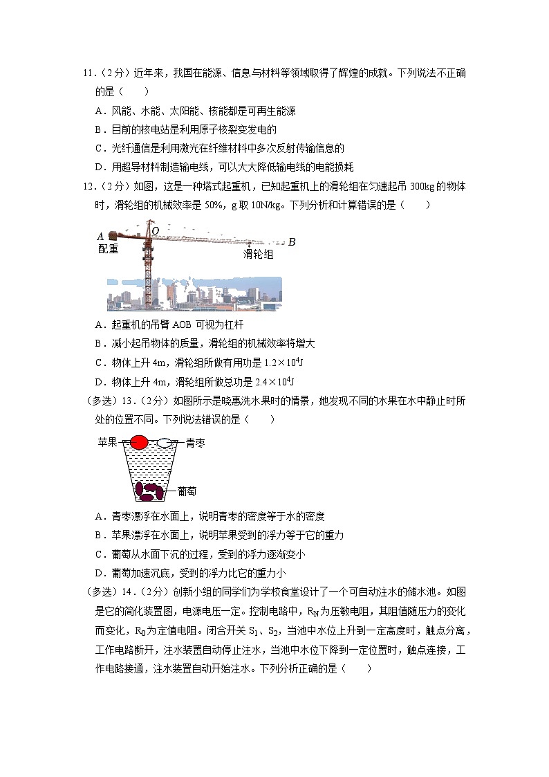 2023年河南省南阳市桐柏县四校联考中考物理二模试卷第3页