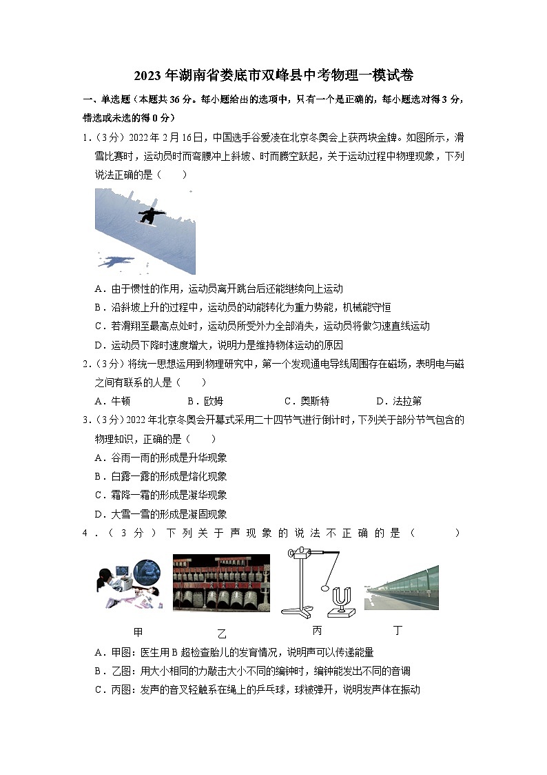 2023年湖南省娄底市双峰县中考物理一模试卷01