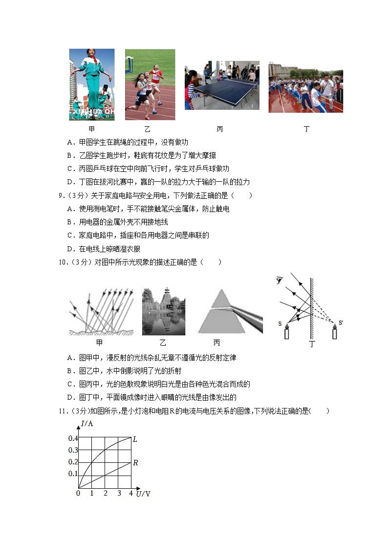 2023年湖南省娄底市双峰县中考物理一模试卷03