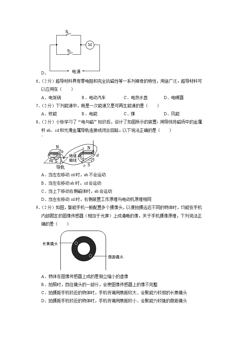 2023年吉林大学附中中考物理二模试卷第2页