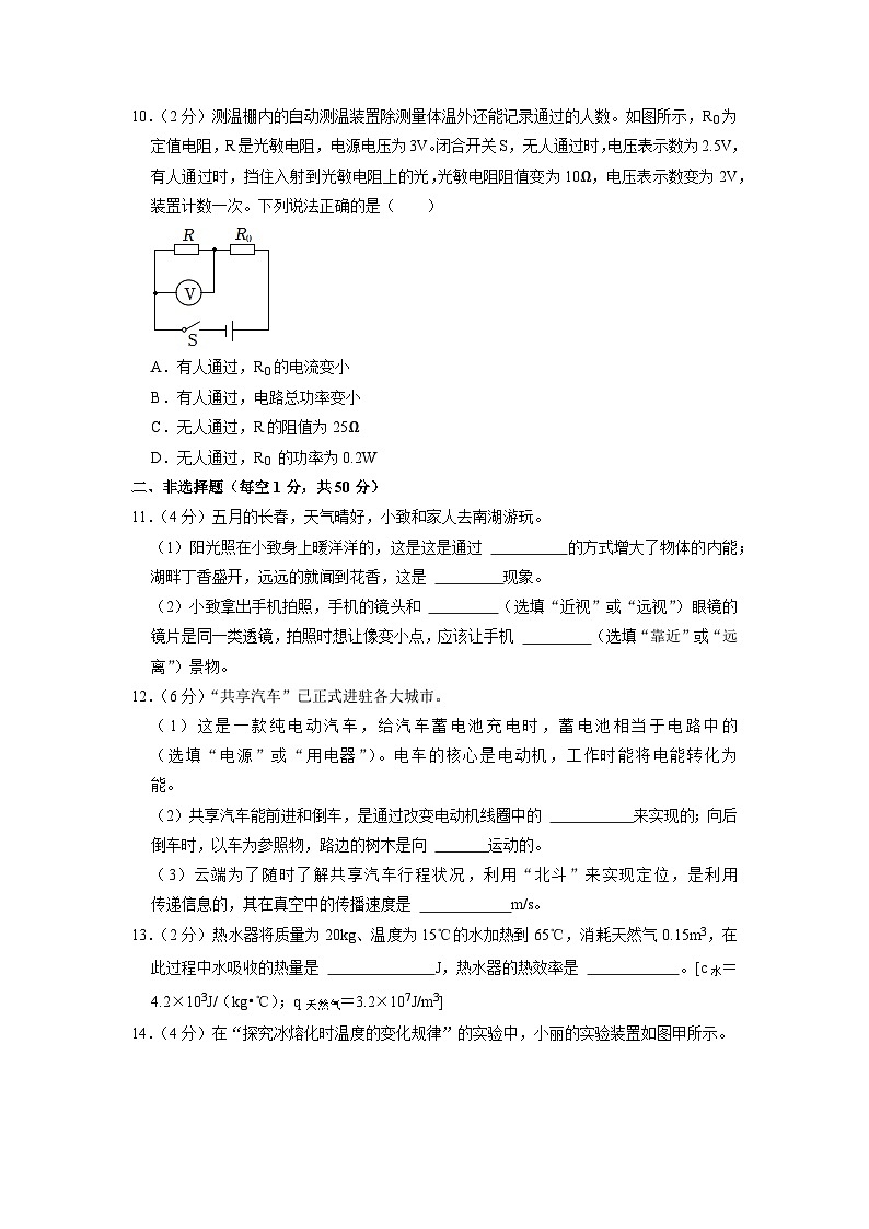 2023年吉林大学附中中考物理二模试卷第3页