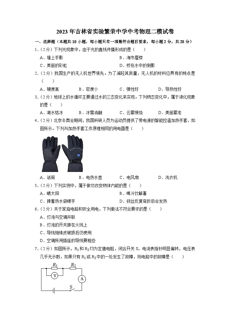 2023年吉林省实验繁荣中学中考物理二模试卷第1页