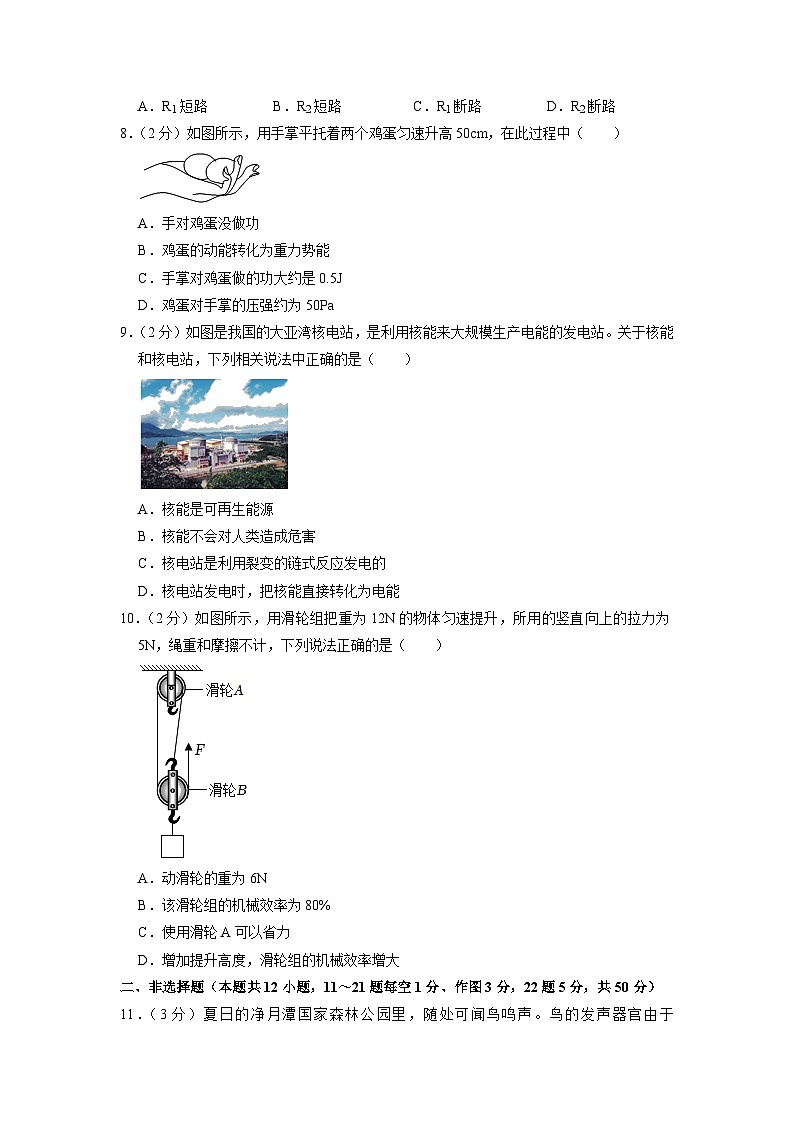 2023年吉林省实验繁荣中学中考物理二模试卷第2页