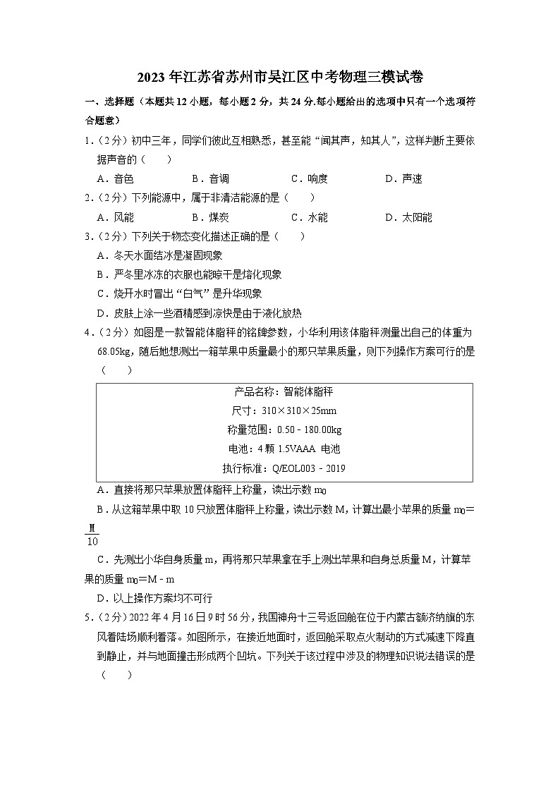 2023年江苏省苏州市吴江区中考物理三模试卷第1页