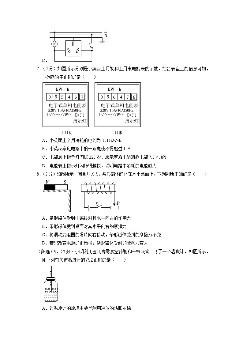 2023年江苏省苏州市吴江区中考物理三模试卷第3页