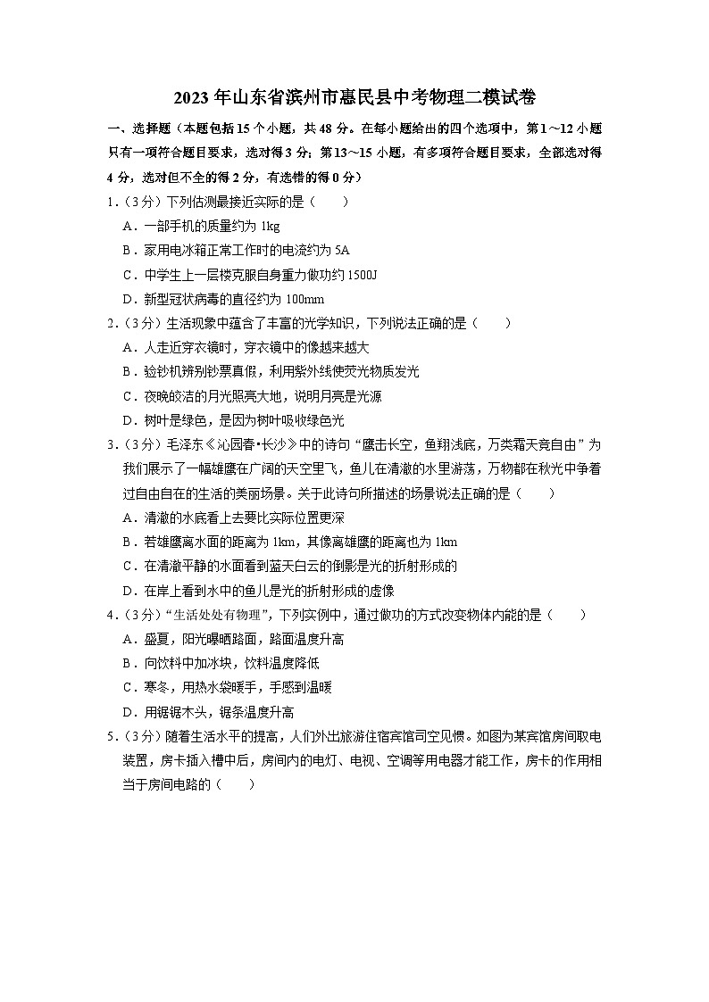 2023年山东省滨州市惠民县中考物理二模试卷01