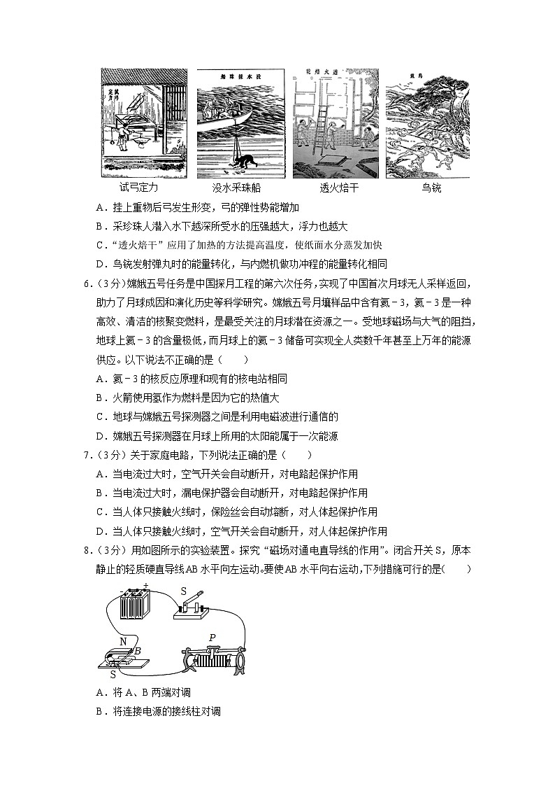 2023年山东省东营市东营区中考物理二模试卷02