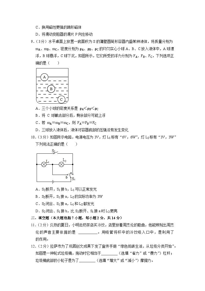 2023年山东省东营市东营区中考物理二模试卷03