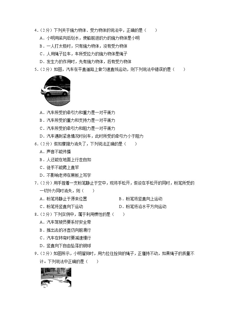 陕西省宝鸡市陈仓区2022-2023学年八年级下学期期中物理试卷第2页