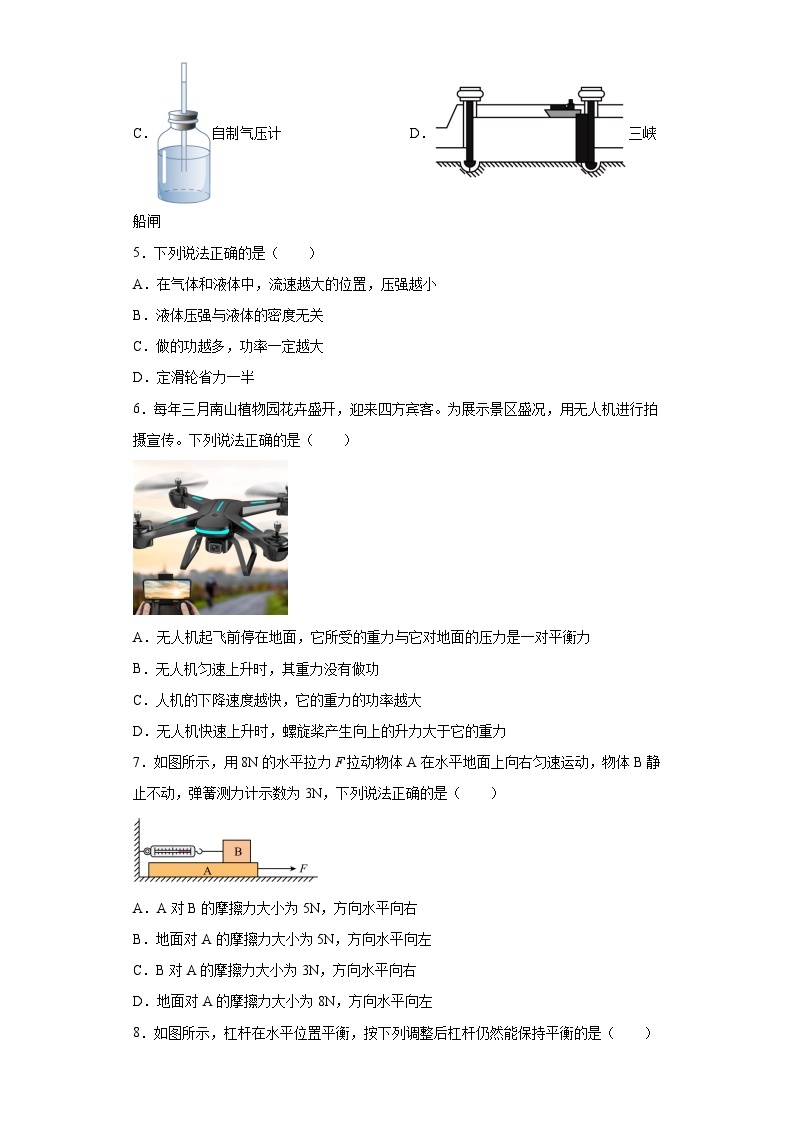 重庆市十一中教育集团2022-2023学年下学期八年级五月月考物理试题02