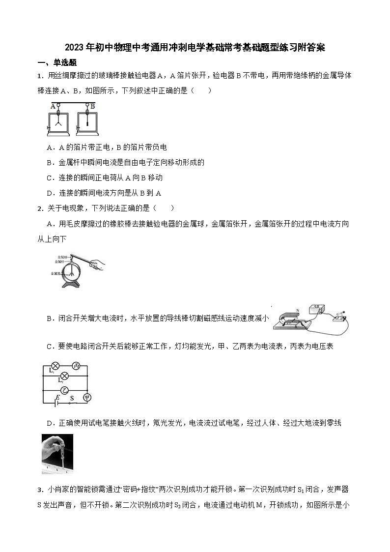 2023年初中物理中考通用冲刺电学基础常考基础题型练习附答案第1页