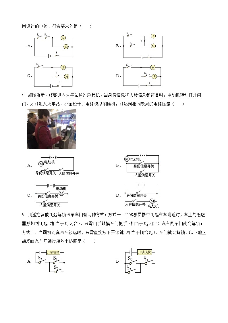 2023年初中物理中考通用冲刺电学基础常考基础题型练习附答案第2页