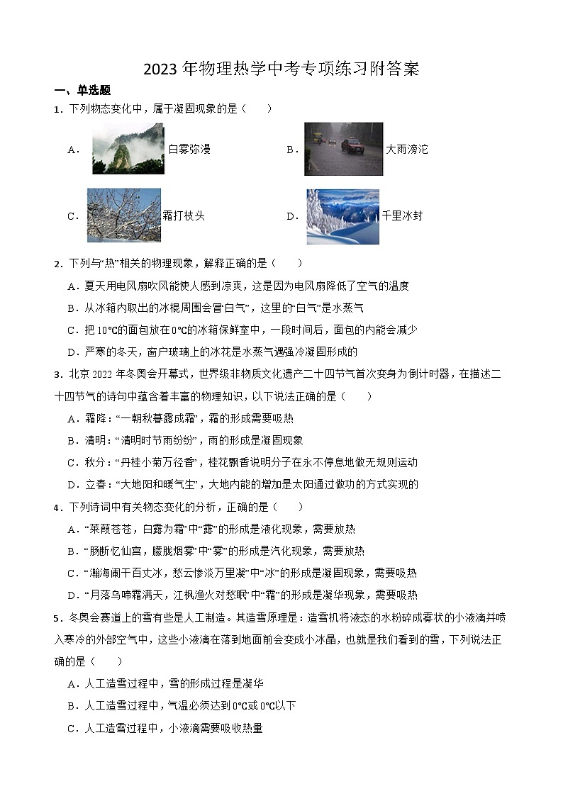 2023年物理热学中考专项练习附答案第1页