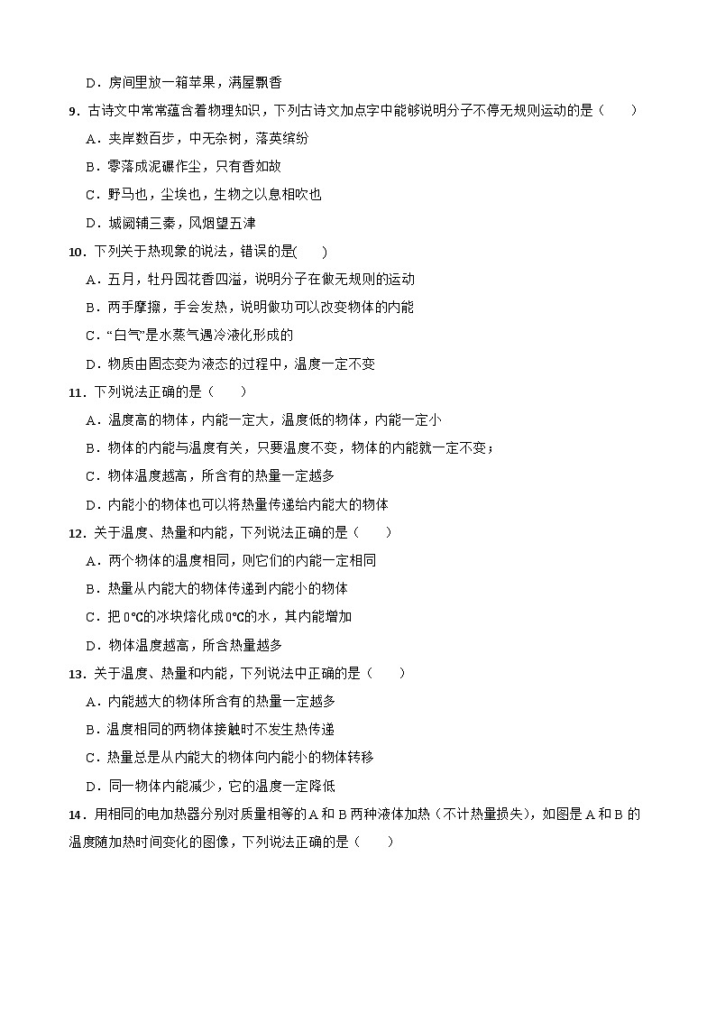 2023年物理热学中考专项练习附答案第3页