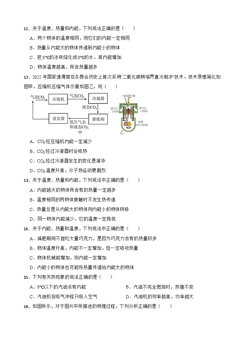 2023年中考物理 内能、温度、热量、热机专项练习附答案第3页