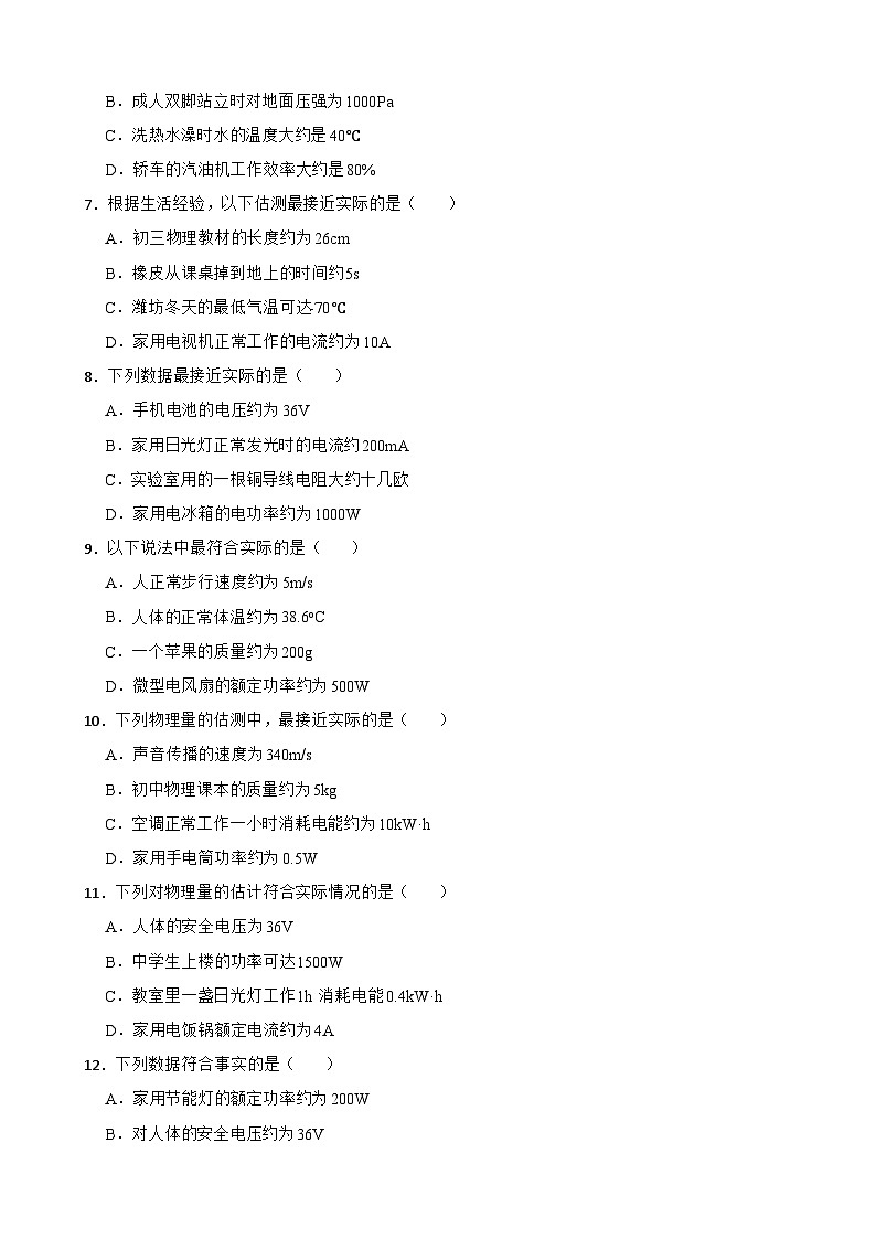 2023年中考物理拔高复习——估测题（涉及压强、功、电流、电压、电功率计算的估测）附答案第2页
