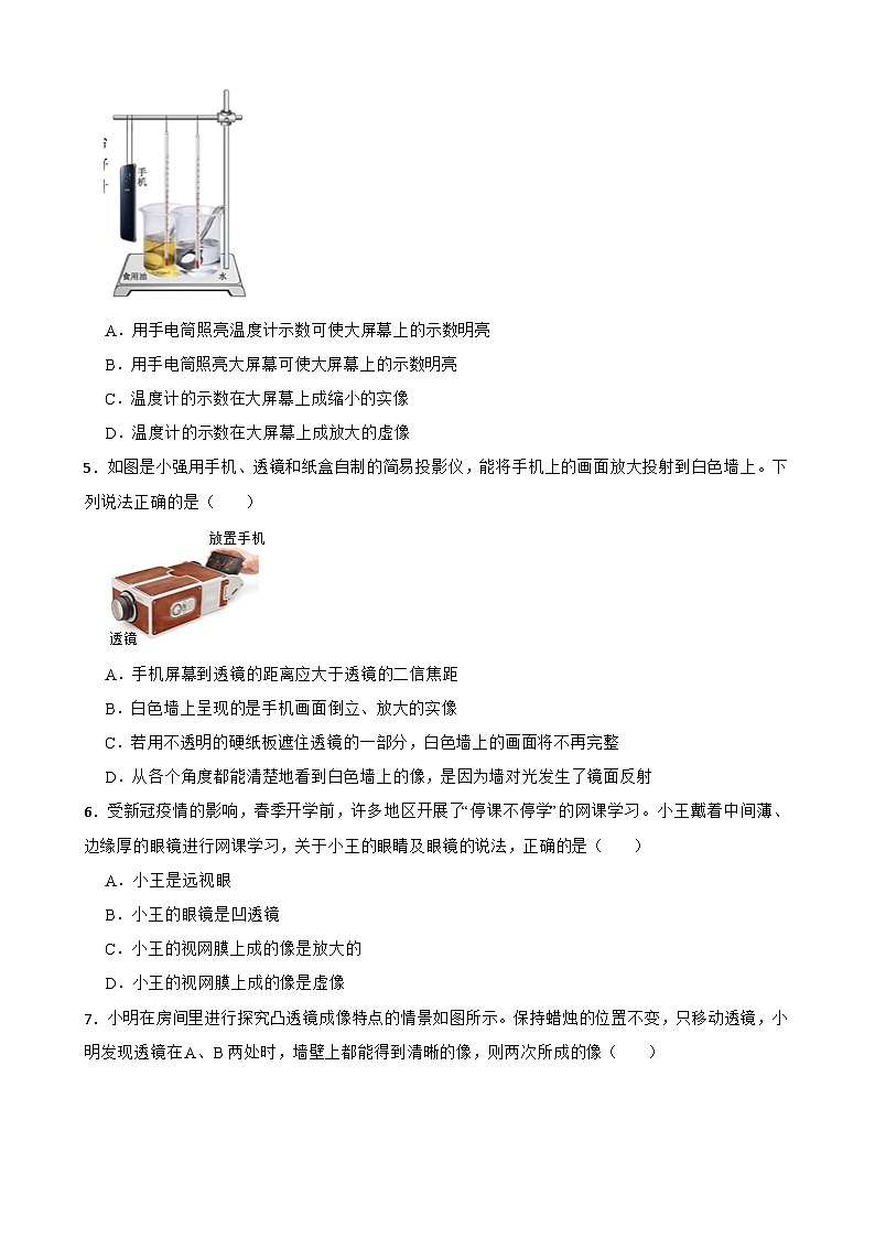 2023年中考物理真题专练—凸透镜成像规律附答案第2页