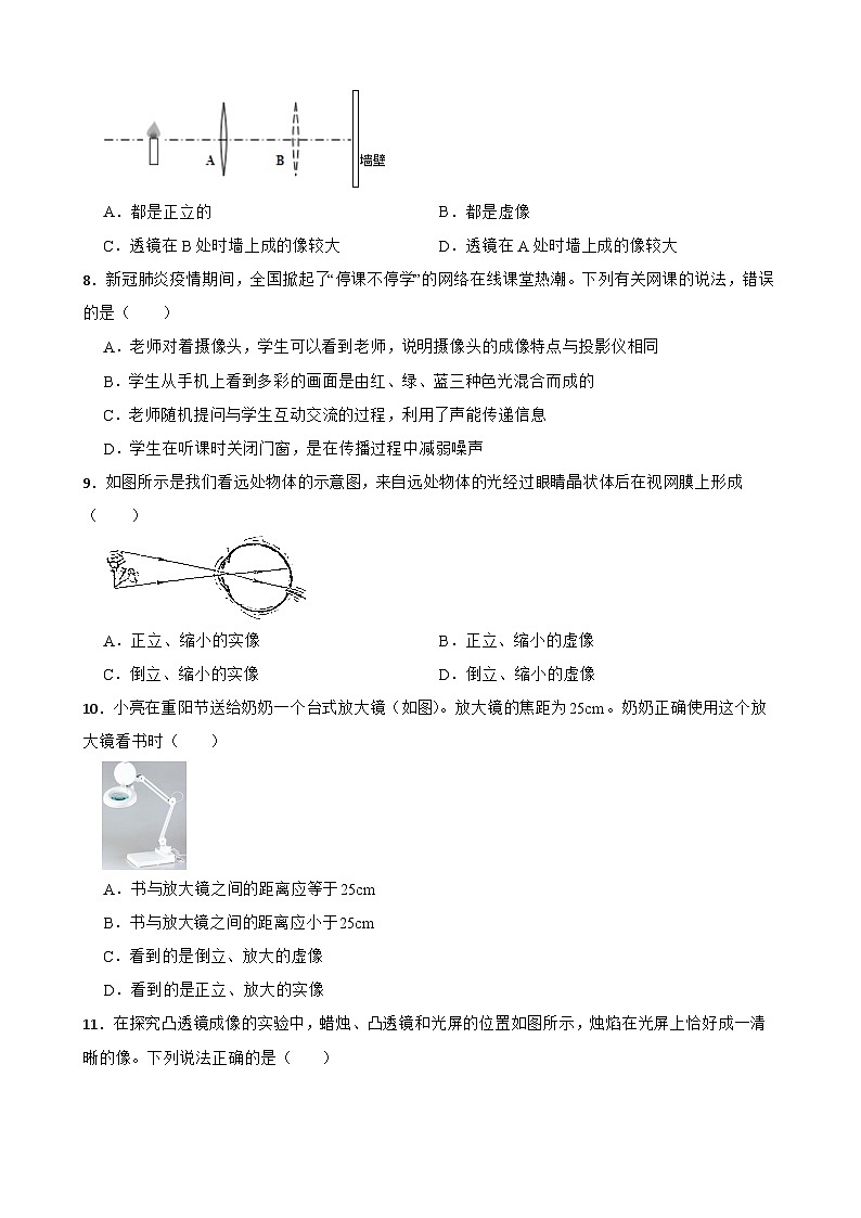 2023年中考物理真题专练—凸透镜成像规律附答案第3页