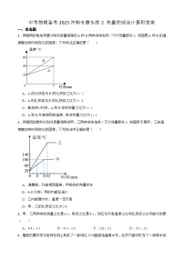 中考物理备考2023冲刺专题专练2 热量的综合计算附答案