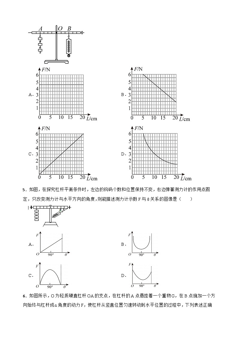 中考物理备考2023冲刺专题专练4 杠杆的动态平衡问题附答案02