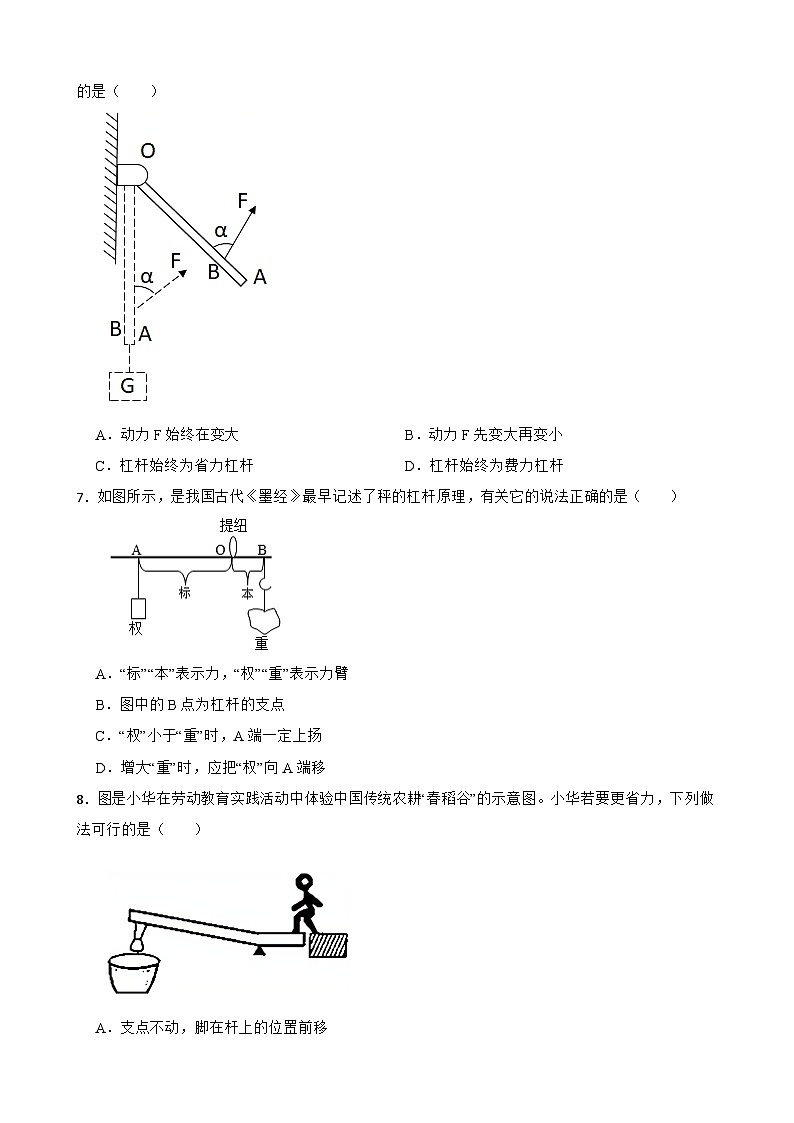 中考物理备考2023冲刺专题专练4 杠杆的动态平衡问题附答案03