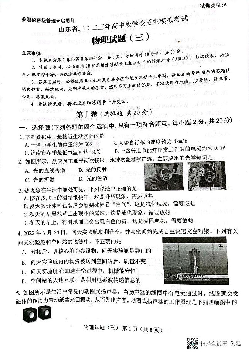 2023年山东济宁市梁山县寿张集镇中学中考物理模拟题第1页