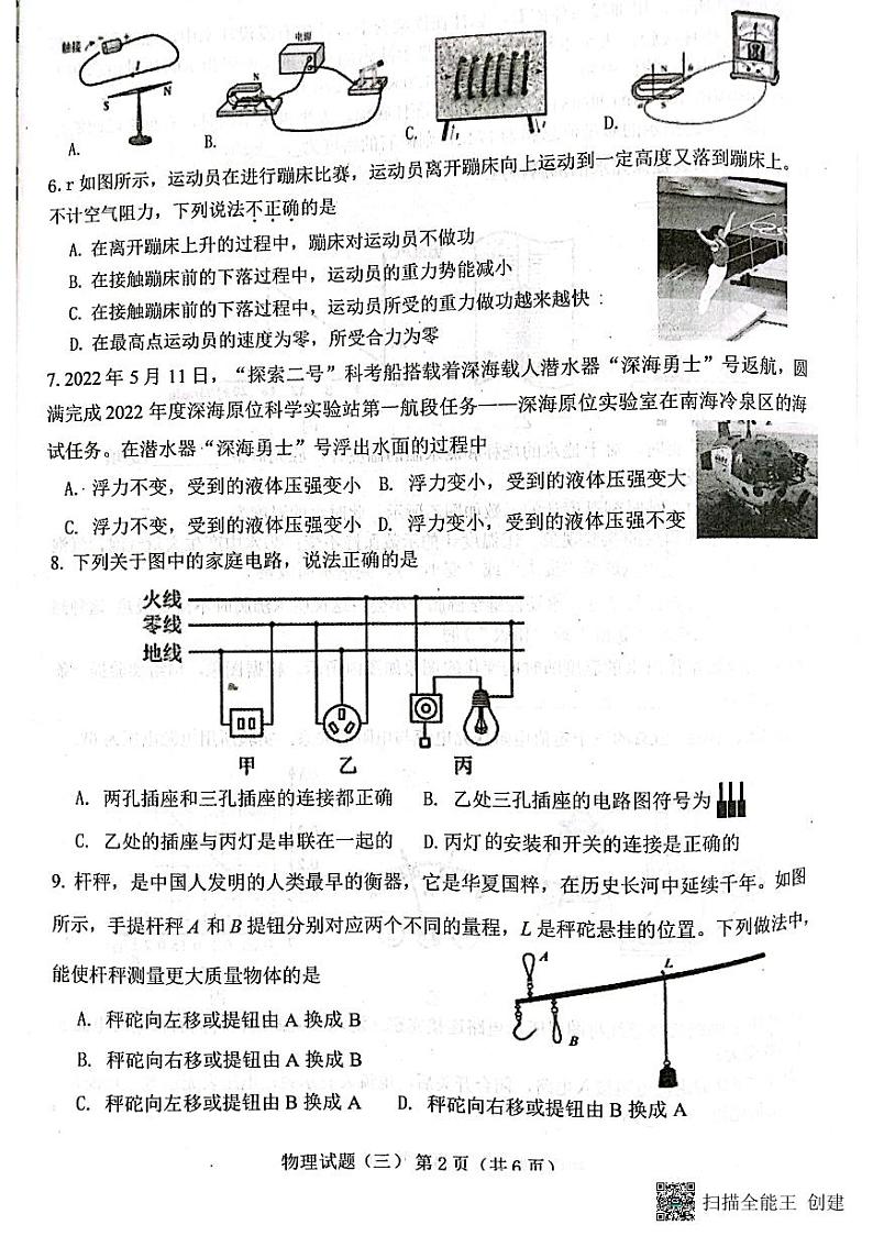 2023年山东济宁市梁山县寿张集镇中学中考物理模拟题第2页