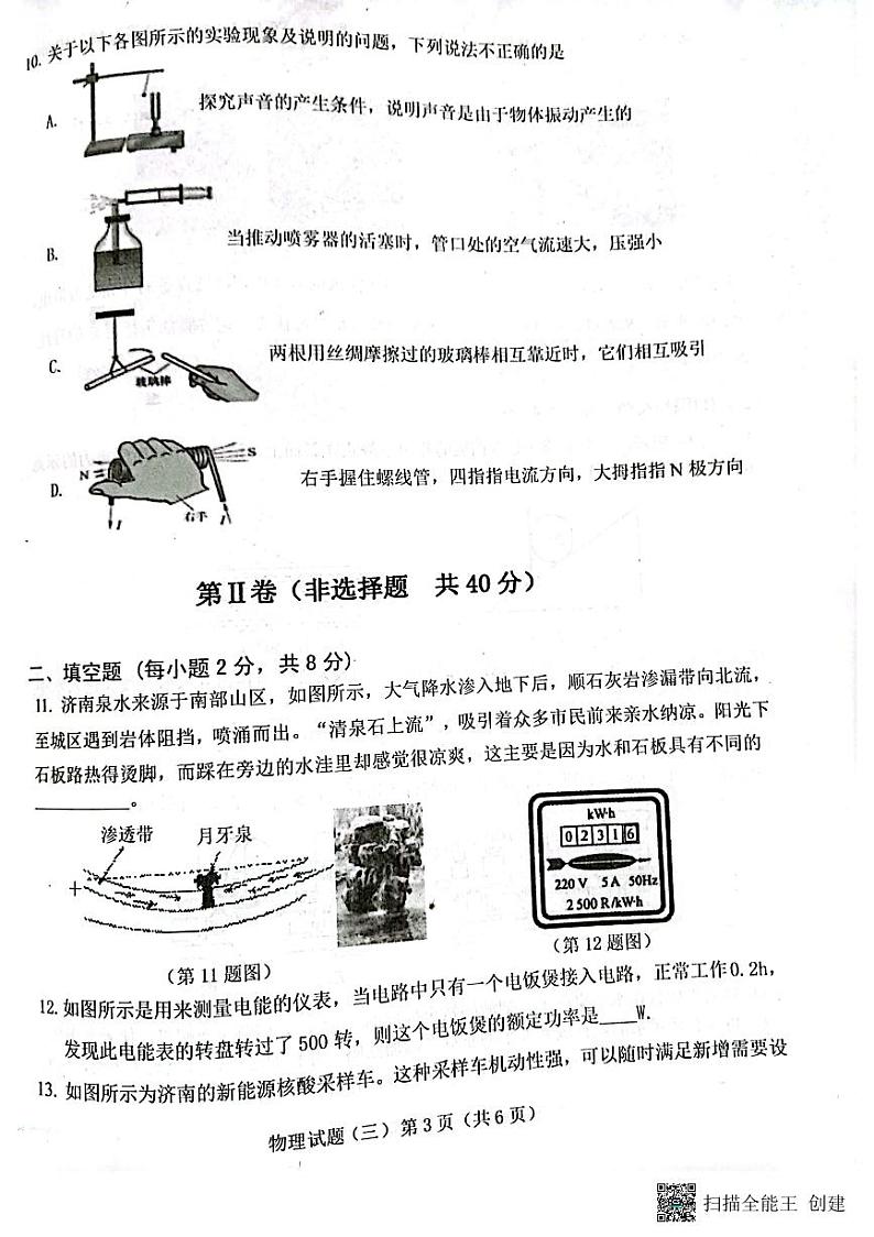 2023年山东济宁市梁山县寿张集镇中学中考物理模拟题第3页