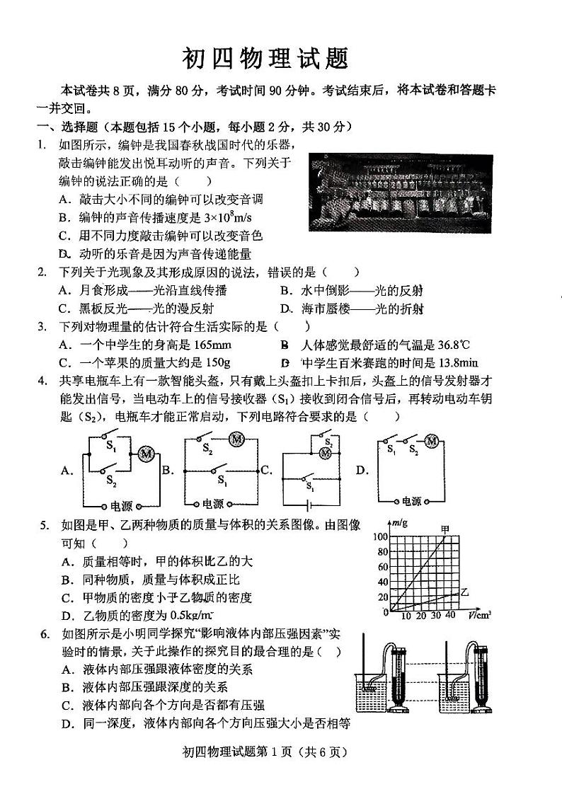 2023年山东省淄博市博山区中考三模物理试卷第1页