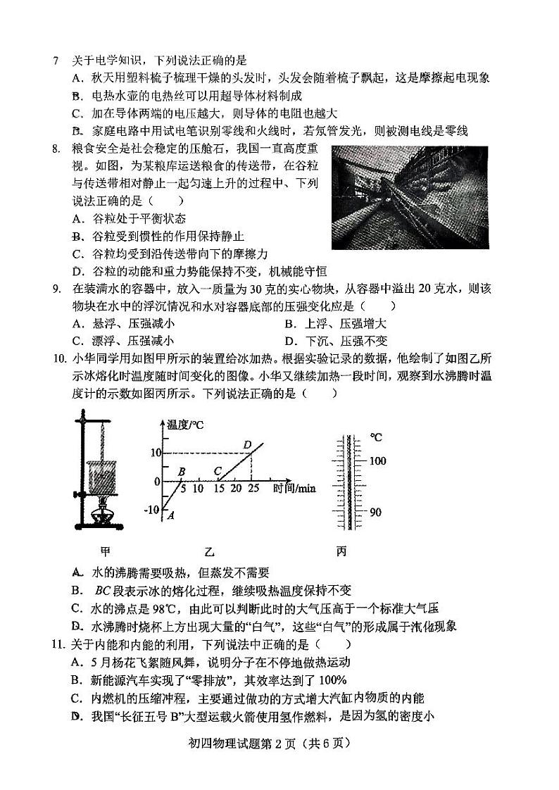 2023年山东省淄博市博山区中考三模物理试卷第2页