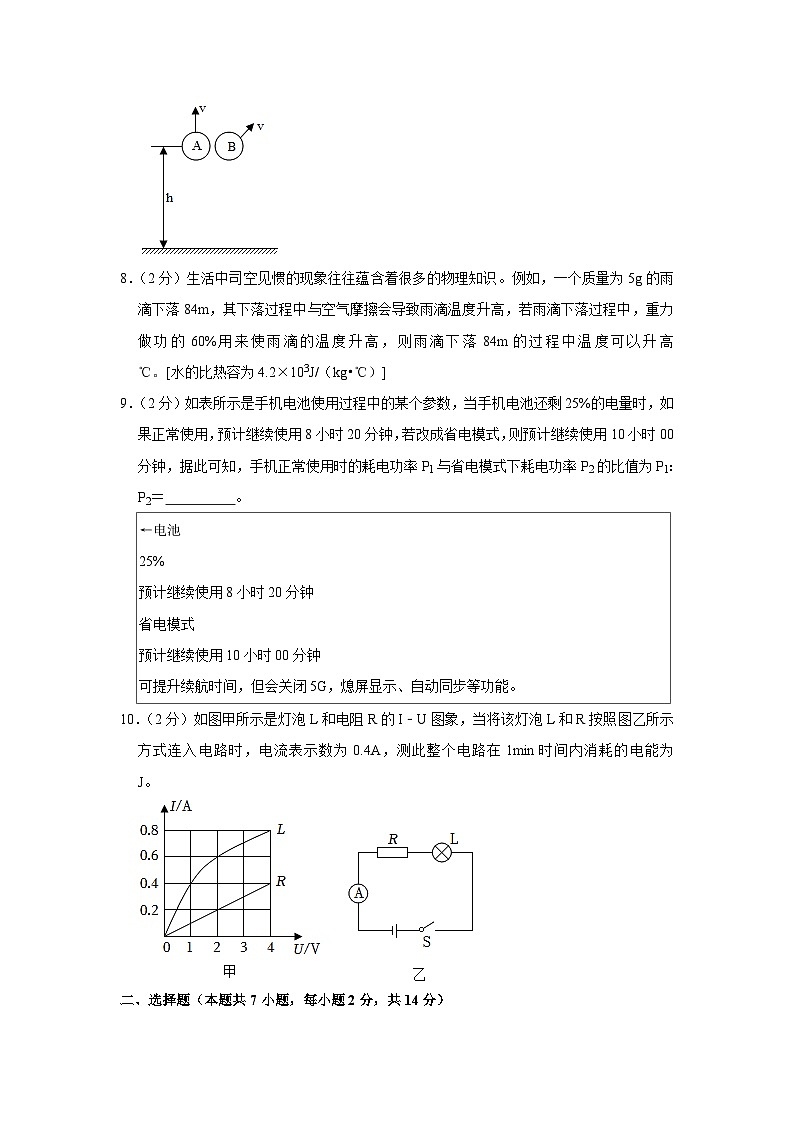 2023年安徽省六安市舒城县中考物理三模试卷（含答案）第2页