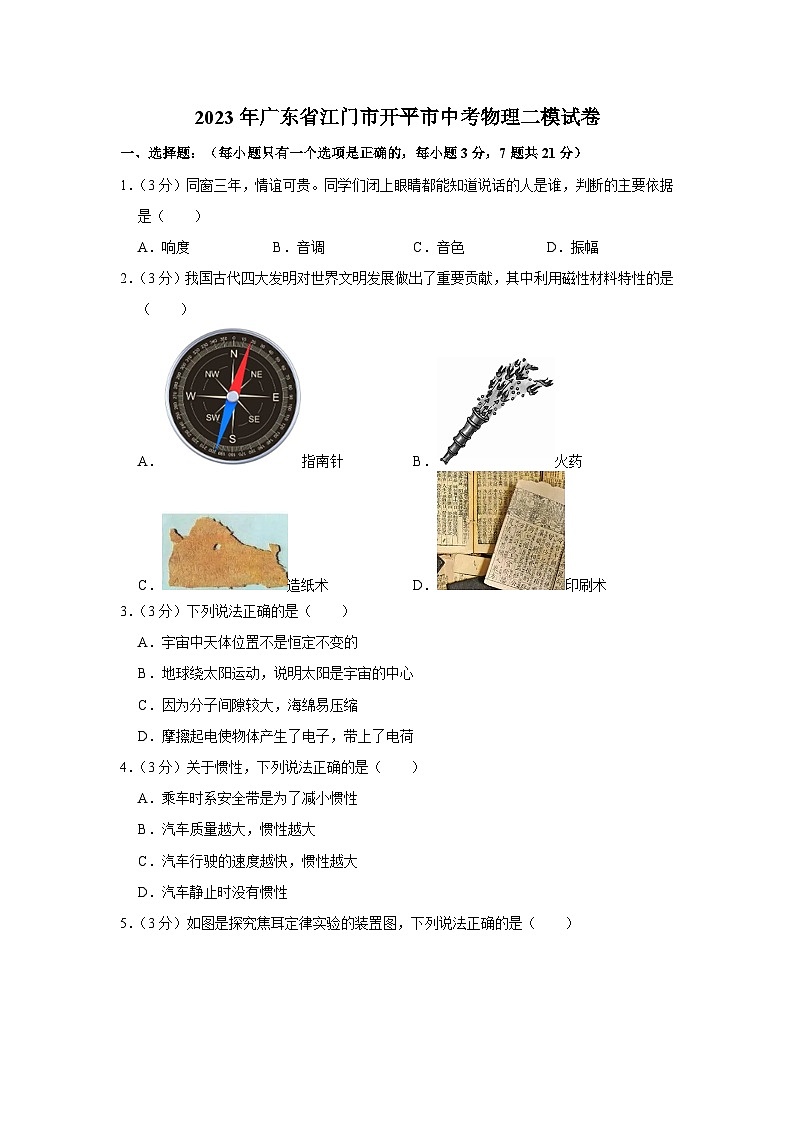 2023年广东省江门市开平市中考物理二模试卷（含答案）01