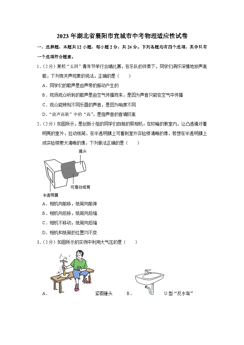 2023年湖北省襄阳市宜城市中考物理适应性试卷（含答案）01