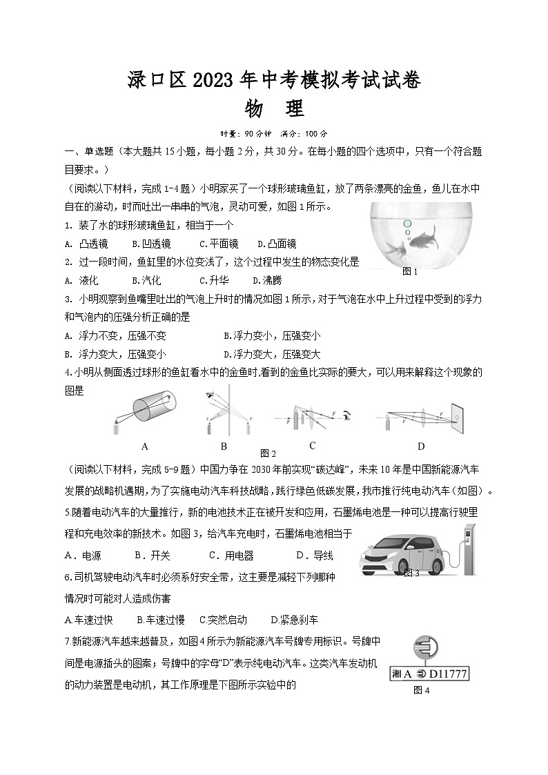 2023年湖南省株洲市渌口区中考模拟考试（一模）物理试题（含答案）01
