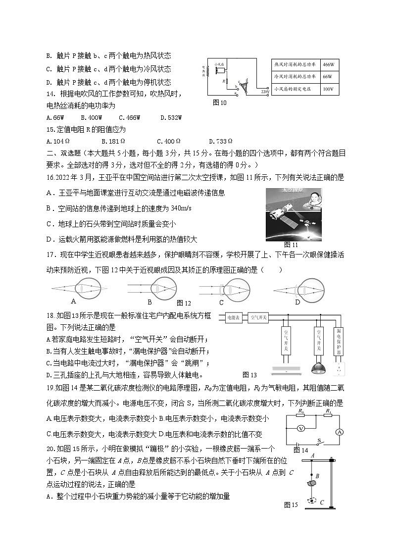 2023年湖南省株洲市渌口区中考模拟考试（一模）物理试题（含答案）03