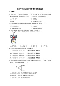 2023年江苏省南通市中考物理模拟试卷（含答案）