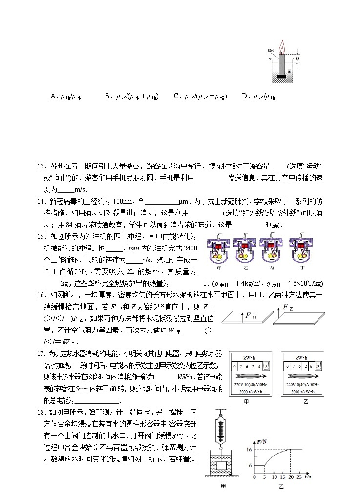 2023年江苏省苏州立达中学中考物理二模试卷（含答案）03