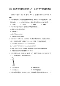 2023年江苏省无锡市江阴市华士片、长泾片中考物理适应性试卷（含答案）