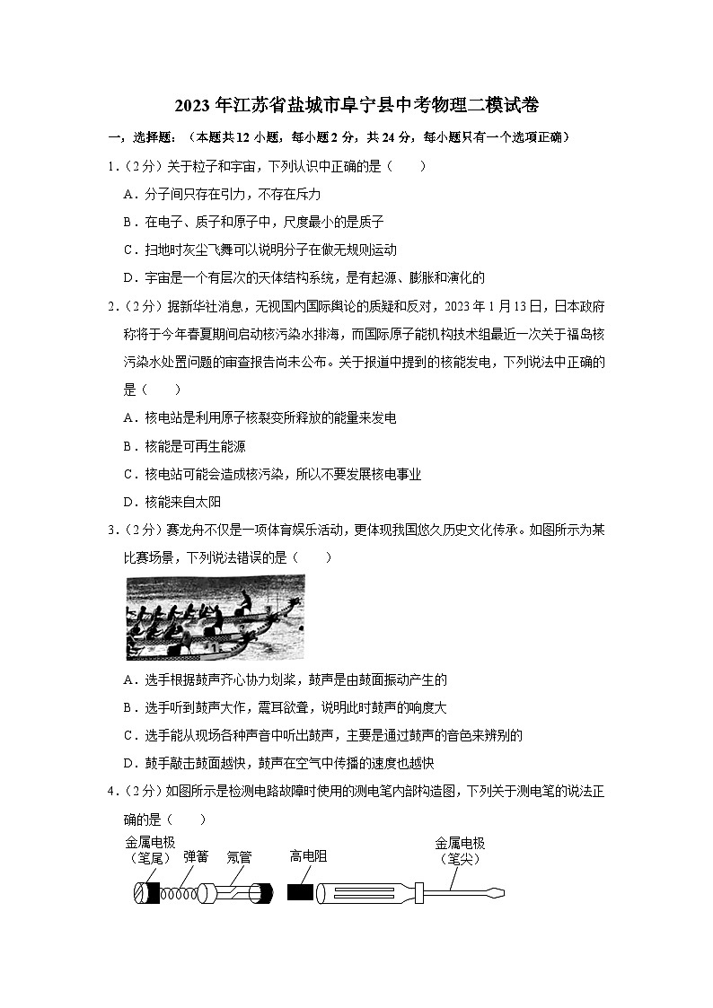 2023年江苏省盐城市阜宁县中考物理二模试卷（含答案）01