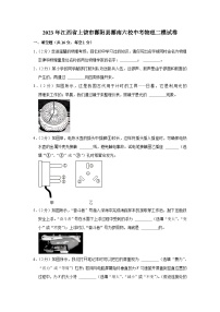 2023年江西省上饶市鄱阳县鄱南六校中考物理二模试卷（含答案）