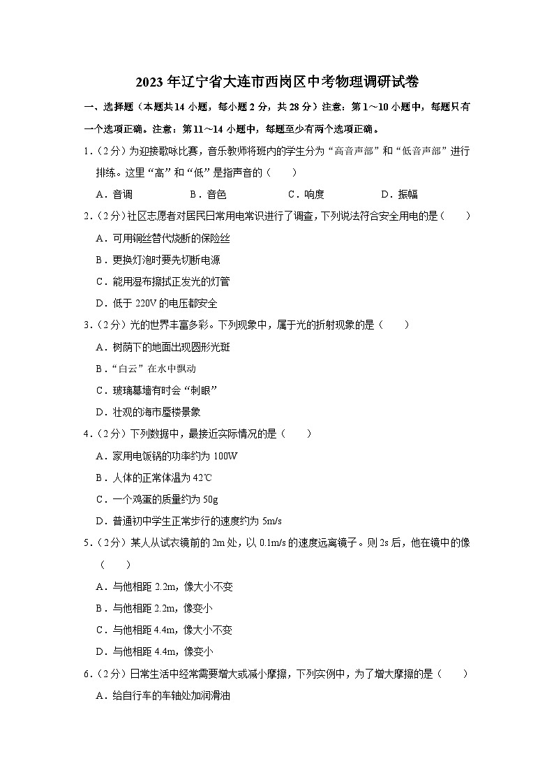 2023年辽宁省大连市西岗区中考物理调研试卷（含答案）01