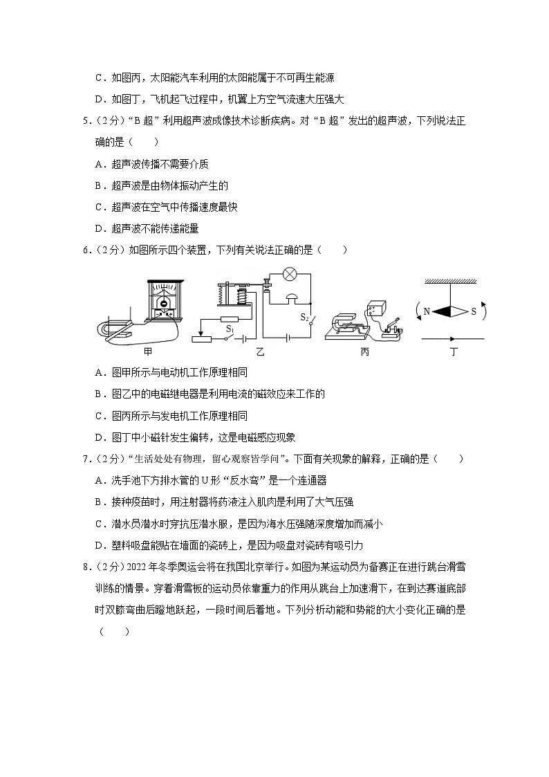 2023年辽宁省抚顺市清原县中考物理二模试卷（含答案）02